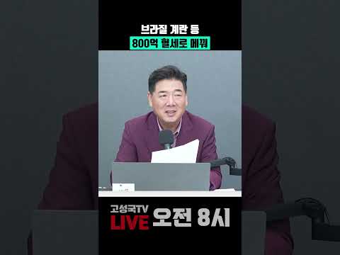 브라질 <strong>계란</strong> 등 800억 혈세로 메꿔