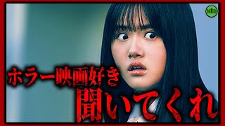 【 ホラー映画】 『見える子ちゃん』ホラー映画好き聞いてくれ#雑談
