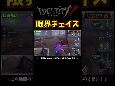 伸ばされると焦るよね【第五人格】【IdentityⅤ】