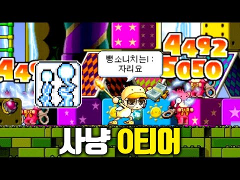 옛날메이플 사냥 0티어, 썬콜 아크메이지 해봤습니다 ㅋㅋ [테스터훈]