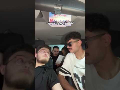 اطول يوم ممل متى عندك ؟؟ واسمع لا تنسى اللايك واشتراك ترا بلاش ❤️🏃 #اكسبلور #السعودية #funny #fyp