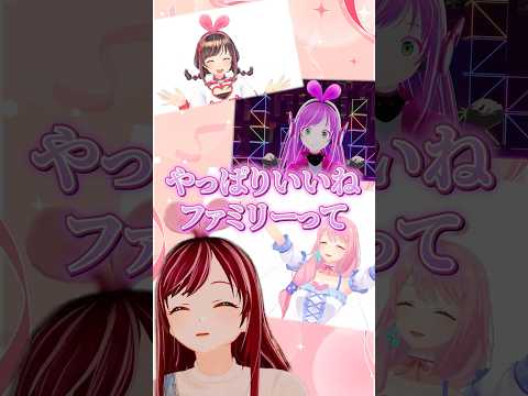 ファミリーからのあたたかいメッセージに安心するキズナアイ #KizunaAI #キズナアイ #shorts