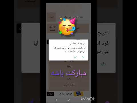 قرعه کشی.#قرعه_کشی #سوپرایز سوپرا