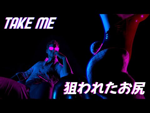 『 Take me 』見るからに怪しい変態から逃げるホラーゲーム