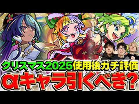 【モンスト】ジャヒーα/ジャック・ザ・リッパーα/パスカルαを使用後ガチ評価！スペックは高いけどこのタイミングでは引くべき!?【クリスマス2025】のサムネイル
