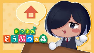 【あつまれ どうぶつの森】爆速ビフォーアフターの朝
