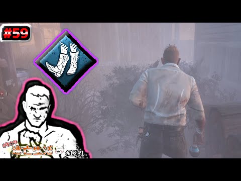 【DBD】霧の小瓶って隠密できるって聞いたんですけど!! ~弱音はなしだ100番勝負~ げむこの逃亡生活実況プレイ:1281