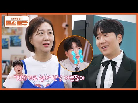 장윤정 “KBS 가고 싶다고 울더니..” 도경완, 5년 8개월 만의 KBS 복귀! NEW 하우스 공개 [신상출시 편스토랑/Fun_Staurant] | KBS 261008 방송