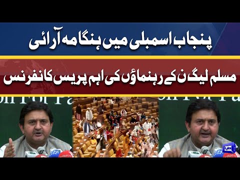 Punjab Assembly Commotion | PML-N Leaders Important Press Conference