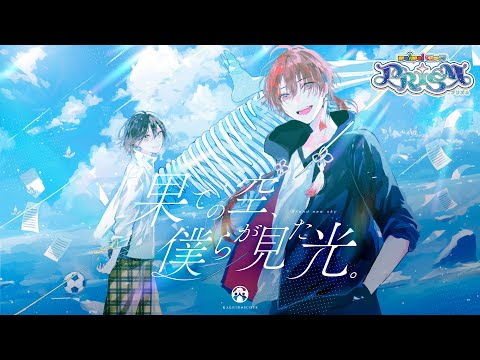 【maimai でらっくす】果ての空、僕らが見た光。 / TAKU1175 ft.駄々子【9/12(木)登場！】