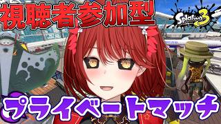 【🟡スプラトゥーン3 参加型】日夜！ プライベートマッチ 参加型 【緋繧めいや / Vtuber（個人勢）】
