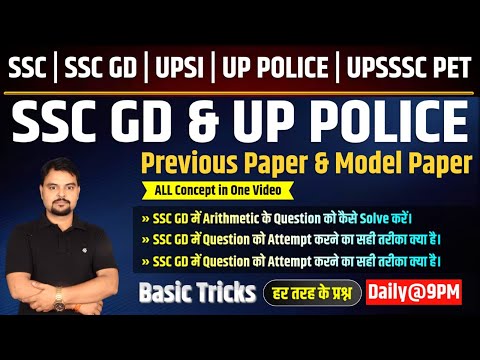 Math SSC GD & UP POLICE, Previous Paper & Model Paper | ALL Concept in One Video | Study91
