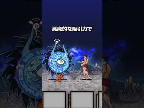 範馬刃牙とにゃんこ大戦争のコラボシーンを徹底解説 サムネイル