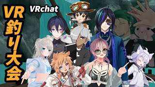 【Vtuberコラボ配信】VR釣り大会【参加型】