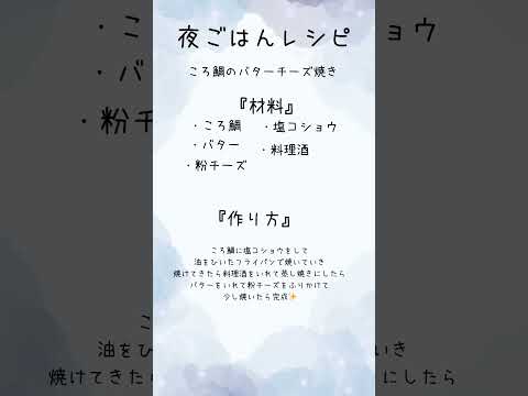 ころ鯛のバターチーズ焼きレシピ✨️