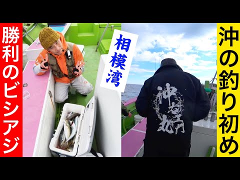 沖の釣り初めで勝利!! ［健啖隊の自画自賛暴走の始まりか？］