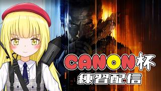 【CoD:BO7】CANON杯 チーム練習 #15【粕日井たむ🐛/vtuber】