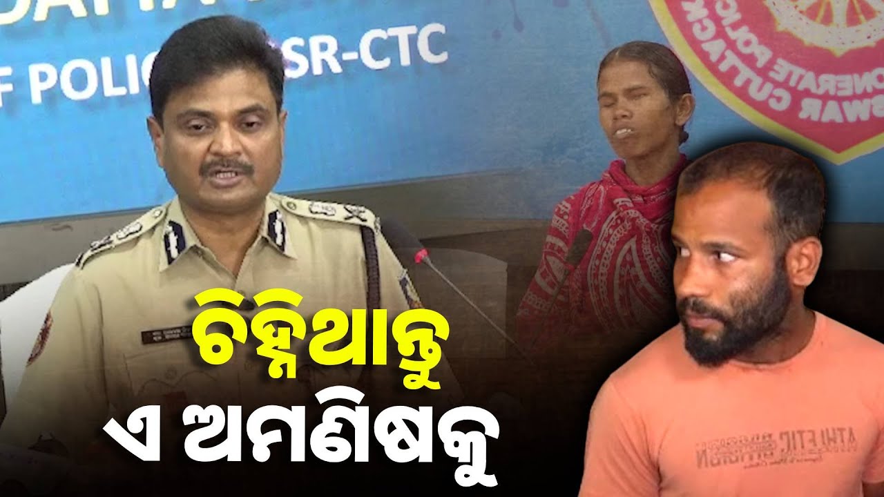 କାହିଁକି ଆଖିକୁ ଦିଶୁନଥିବା ମା କୋଳରୁ ପିଲାକୁ ଛଡ଼ାଇ ନେଲା ଏ ଦୁର୍ବୃତ୍ତ ? ||Knews Odisha