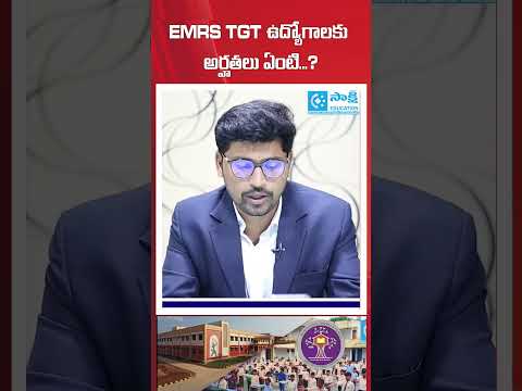 #EMRS PGT & TGT 5422 Vacancies | Eligibiliy | #sakshieducation