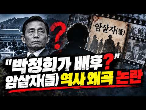 암살자(들) <strong>역사</strong> <strong>왜곡</strong> 논란