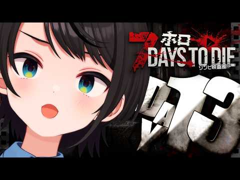 【最終日】ゾンビの世界を生き抜くしゅばああああああああああああああああああああああああああああああ！！！！！！：7Days to Die【ホロライブ/大空スバル】
