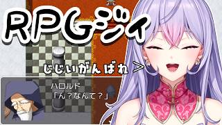 【RPGジィ(RPGではない)】じじぃの勇者が魔王を倒しに行くらしい✊🏻【にじさんじ/梢桃音】