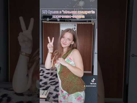 Як вам? Що найбільше сподобалося з моїх в'язаних робіт?Можу повторити будь-що на замовлення 💕