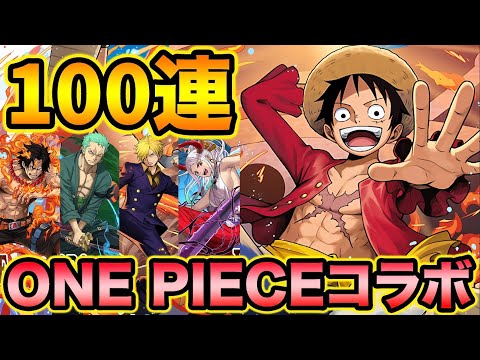 魔法石1000個！ワンピースコラボガチャ100連！ONE PIECE 【スー☆パズドラ】