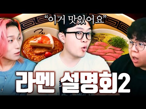 전세계에 있는 2800가지 라멘에 대해 알아보겠습니다 (with 카라미, 웅성) [테스터훈]