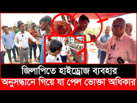 ব্যবসায়ী খুব চালাক, ভোক্তা অধিকার আসার আগেই আলামত গায়েব, অতপর.| Daily Issues | Vokta odhikar