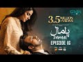 Pamaal Episode 16 (Subtitles) 25th Nov 25  Digitally Jazz, Happilac, Jhalak Beauty Cream  Green TV