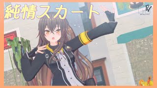 【MMDドルフロ】『純情スカート』by UMP45【1440p】