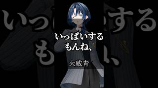 ホロライブの迷言＆名言から学ぶ！人生ガチ攻略法 #vtuber #名言集 #切り抜き #vshorts 396