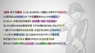 Twitterトレンド単語ラップ【第2弾】