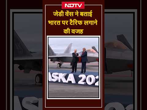 US Tariffs on India: ट्रंप ने भारत पर क्यों लगाया टैरिफ, जेडी वेंस ने बताया ट्रंप का सीक्रेट Plan?