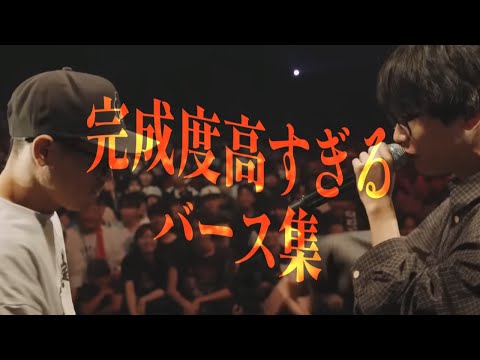 完成度高すぎるバース集