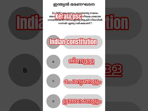 ഇന്ത്യൻ ഭരണഘടനയെക്കുറിച്ച് അറിയേണ്ടതെല്ലാം | Part 12 | Q&A
