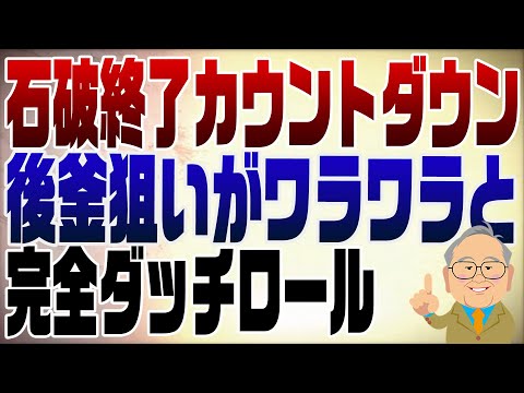 1230回　遂に石破内閣終了のカウントダウンが！岸田･麻生･茂木が虎視眈々【高額医療費→高額療養費、犬猿の中→犬猿の仲】