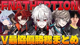 【#FNTHWIN】劇的な優勝で"伝説”作った熱い漢達FNTH本戦総まとめ【葛葉/叶/柊ツルギ/YukaF/Taida/FNATHEPTIO