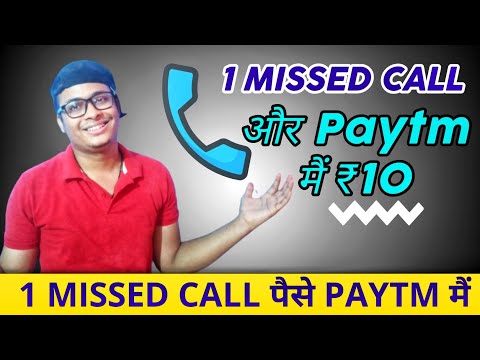 1 Miss Call पर मिलेगा ₹10 Paytm Cash || Get ₹10 In One Missed Call || How To Earn Money Online