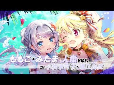 スマホゲーム「マギアレコード 魔法少女まどか☆マギカ外伝」イベント『なだのよびごえ』PV