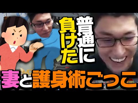 護身術ごっこで妻に負けた話をするスタヌ【ApexLegends】