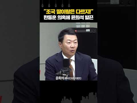 한동훈 의혹에 <strong>윤희석</strong> 발끈