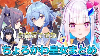 【ちょろかわ皇女】すぐに好きになっちゃうリゼ皇女まとめ【茶番大好き皇女/リゼ】