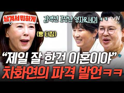 80명 상 차리던 종갓집 며느리 <strong>차화연</strong>😱 딸에겐 결혼하라 더니 이혼 후가 더 행복한 이 시대의 쾌녀💥 #남겨서뭐하게