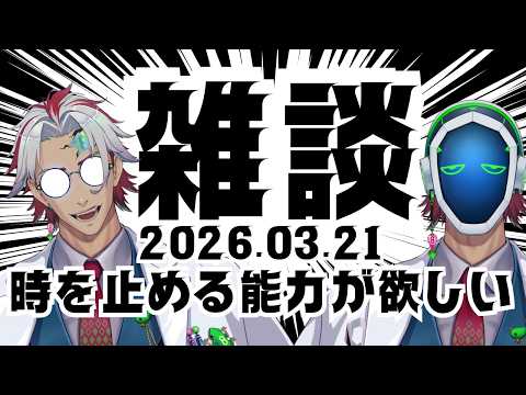 【🔴雑談】時間を止められたら何したい?【南波えいと】