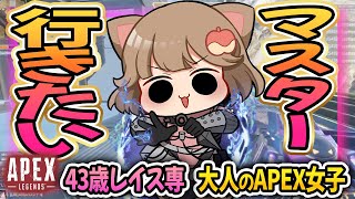 🍎アラフォー最強伝説🍎開幕ランクはなに使う！？【43歳レイス/APEX】