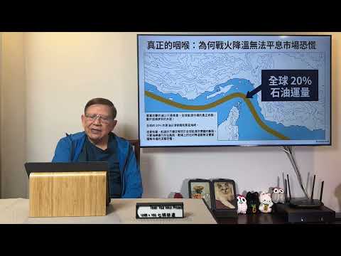 美伊戰爭新形勢！ 美軍增兵不止為戰而戰！ 伊朗向阿聯酋先道歉後開打 油價升逾90美元令幽靈油輪偷渡霍爾木茲海峽！《蕭若元：蕭氏新聞台》2026-03-08