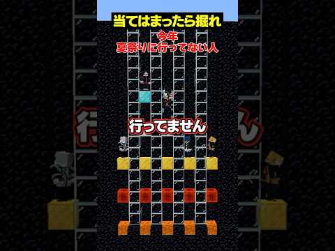 今年夏祭りに行ってない人～？【当てはまったら掘れ😜】#メメントリ #マイクラ #マインクラフト