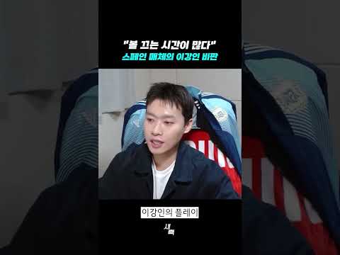 "볼 끄는 시간이 많다" <strong>스페인</strong> 매체의 이강인 비판.. 본격적인 시험무대 시작이다
